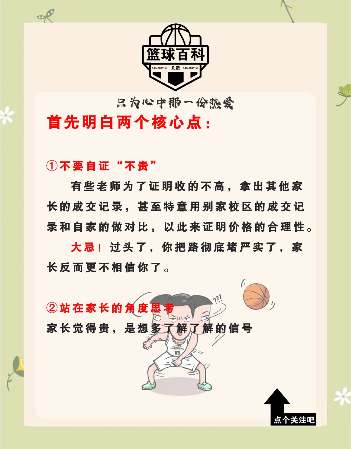 业余篮球爱好者应该怎样练习呼吸技巧?_0